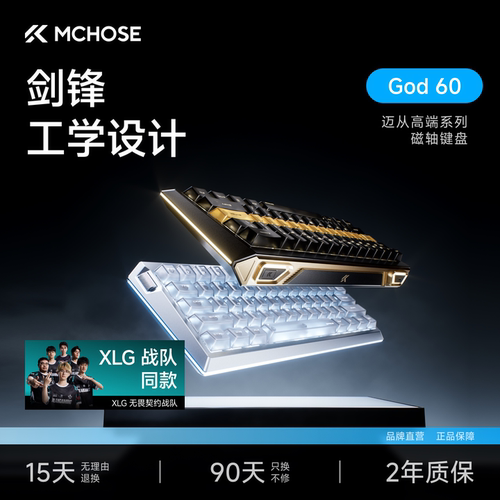 迈从God60磁轴机械键盘