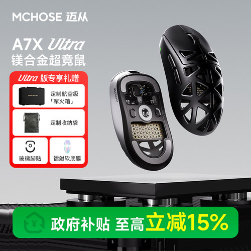 迈从A7XUltra镁合金游戏鼠标