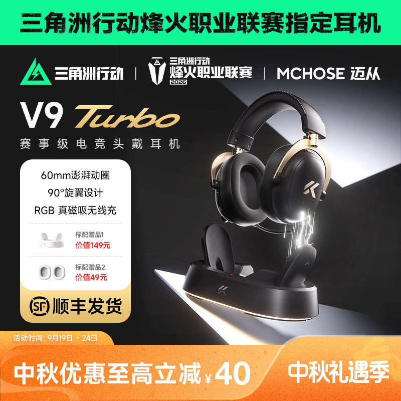 迈从V9Turbo无线电竞头戴式耳机图片