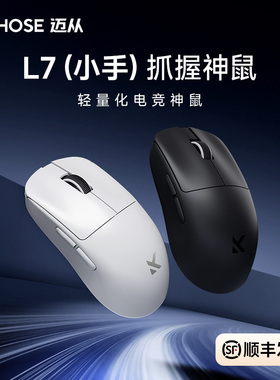 MCHOSE迈从 L7电竞鼠标Pro三模游戏无线蓝牙PAW3395轻量化