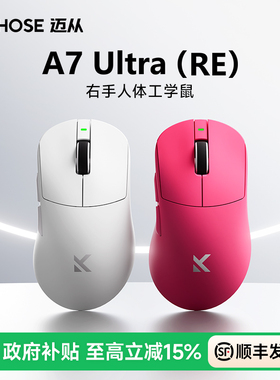 MCHOSE迈从A7 Ultra（RE）三模电竞游戏鼠标无线蓝牙PAW3950电脑