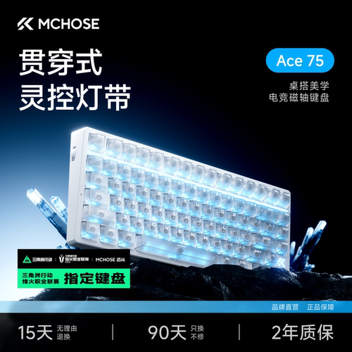 迈从Ace75电竞磁轴有线键盘