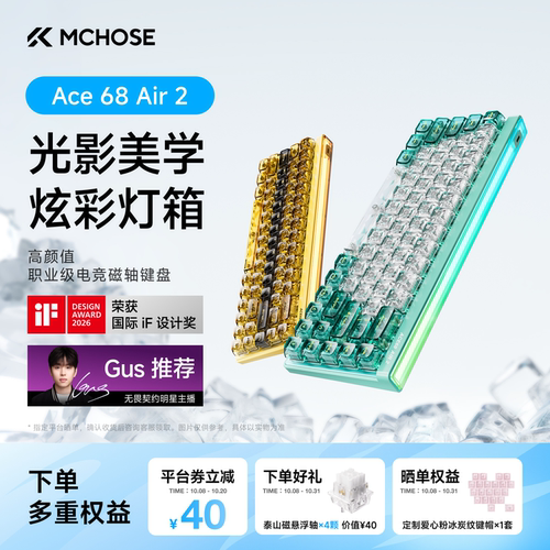 迈从Ace68Air2磁轴机械键盘