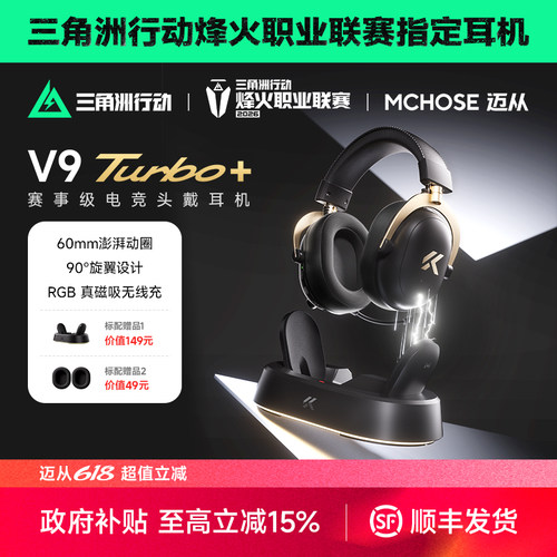 迈从V9Turbo+无线电竞头戴式耳机
