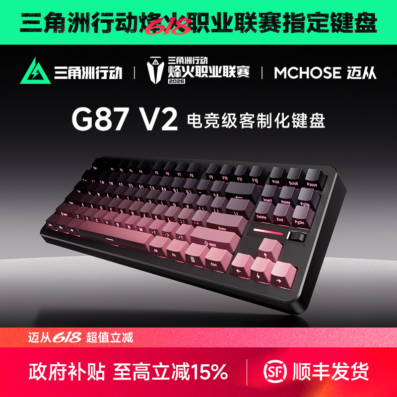 MCHOSE迈从G87 V2客制化机械键盘gasket结构无线三