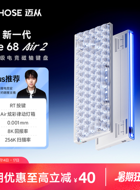 迈从Ace 68 Air 2磁轴机械键盘电竞游戏专用有线客制化无畏契约瓦