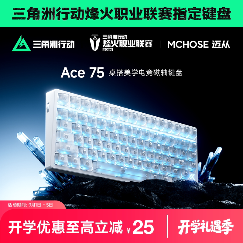 迈从Ace75电竞磁轴有线键盘图片