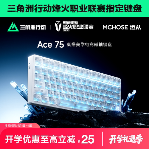 迈从Ace75电竞磁轴有线键盘