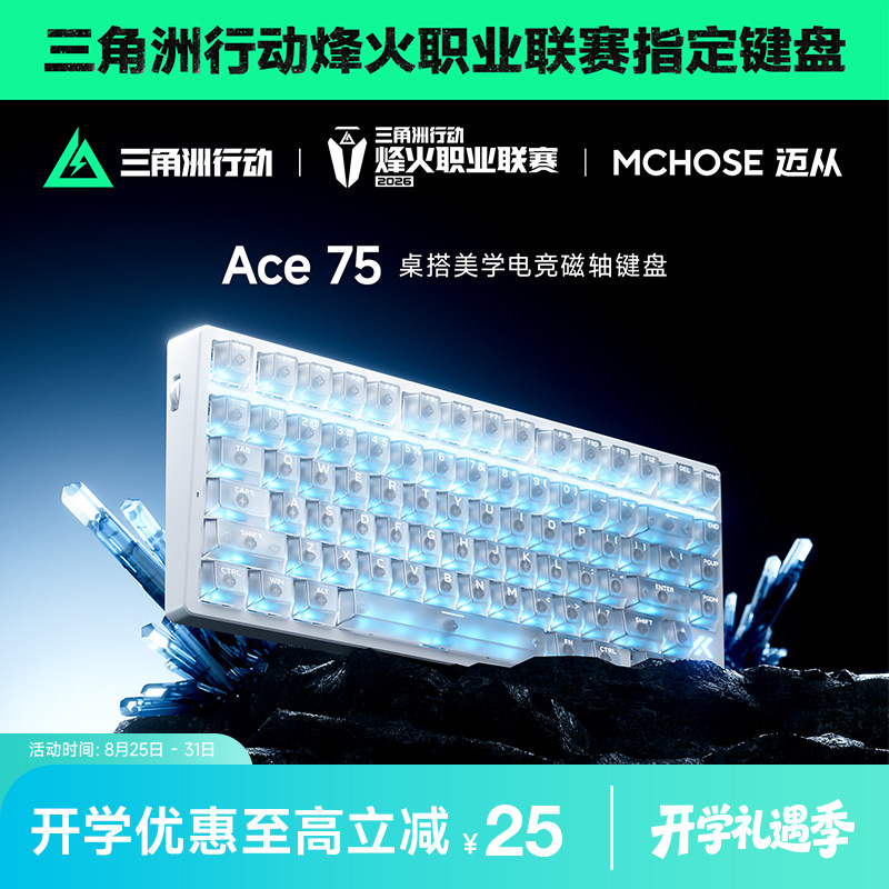 迈从Ace75电竞磁轴有线键盘