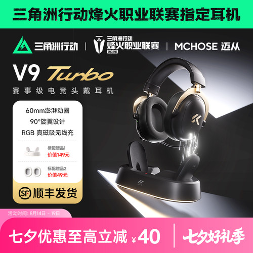迈从V9Turbo无线电竞头戴式耳机