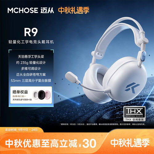 迈从R9头戴式耳机电竞游戏专用