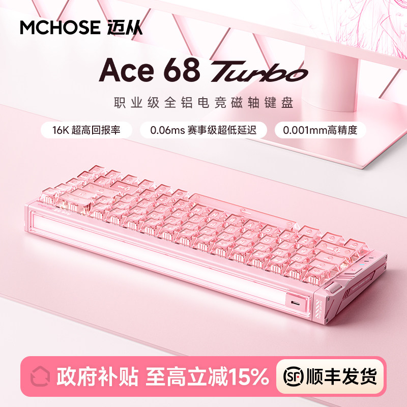 迈从Ace 68 Turbo磁轴键盘机械16K游戏电竞专用全铝无