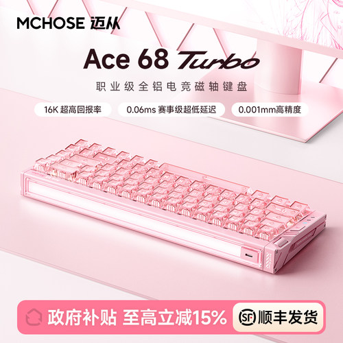 迈从Ace68Turbo磁轴键盘