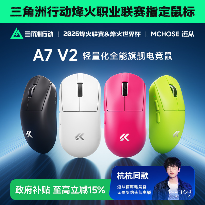 MCHOSE迈从A7 V2 Pro+鼠标电竞游戏无线蓝牙三模轻量