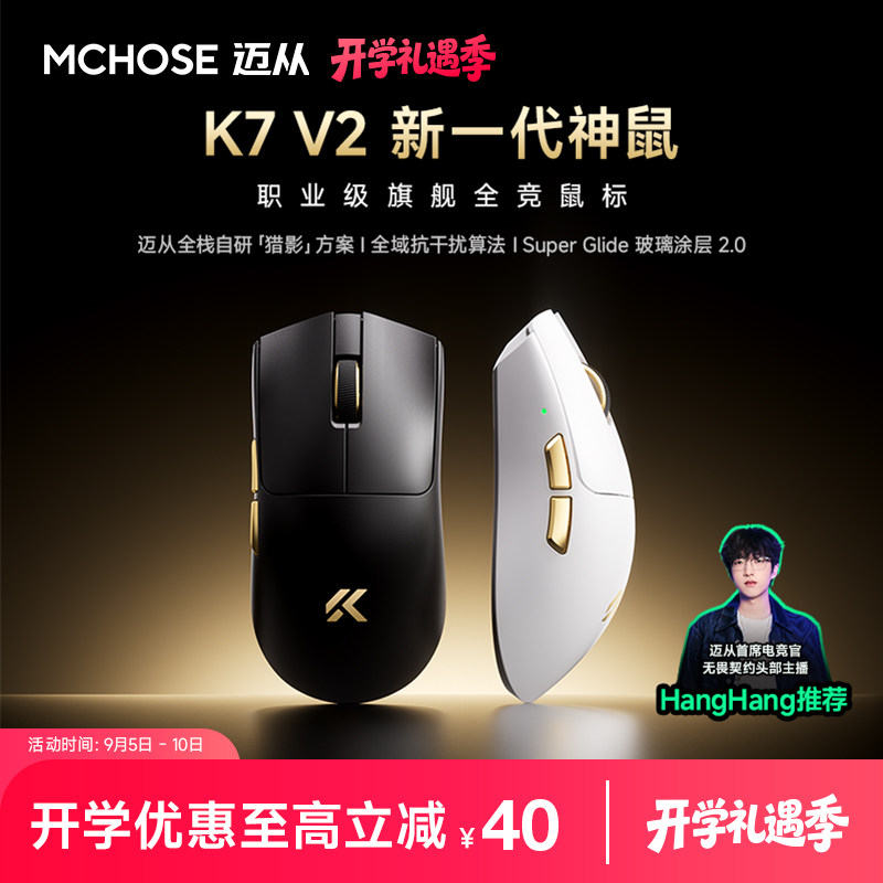 迈从K7 V2轻量化鼠标电竞游戏专用3955磁吸无线充蓝牙Ultra+