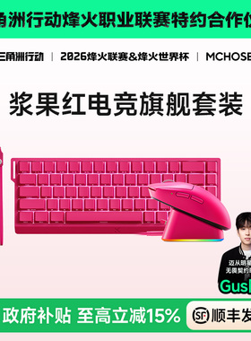 MCHOSE迈从Ace 68 Air +A7 V2 Ultra磁轴键盘鼠标套装电竞游戏