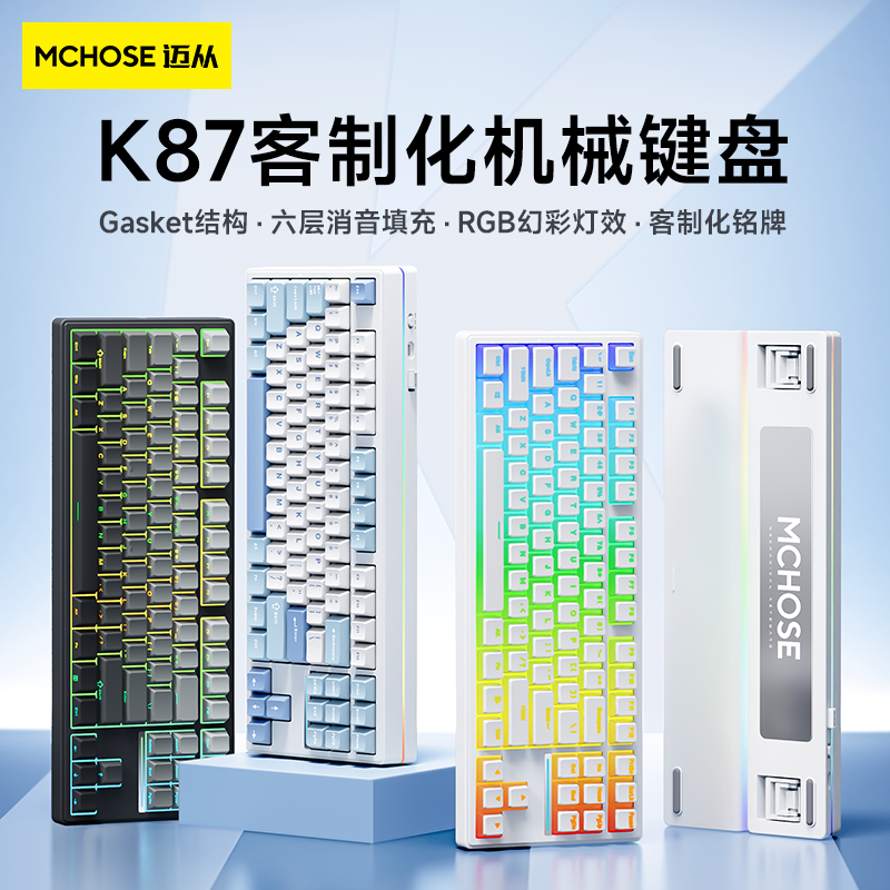 MCHOSE 迈从 K87客制化机械键盘gasket结构三模电竞游戏办公 电脑硬件/显示器/电脑周边 键盘 原图主图