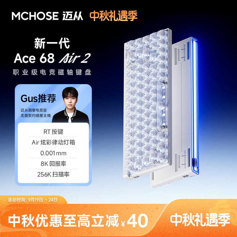 迈从Ace68Air2磁轴机械键盘图片