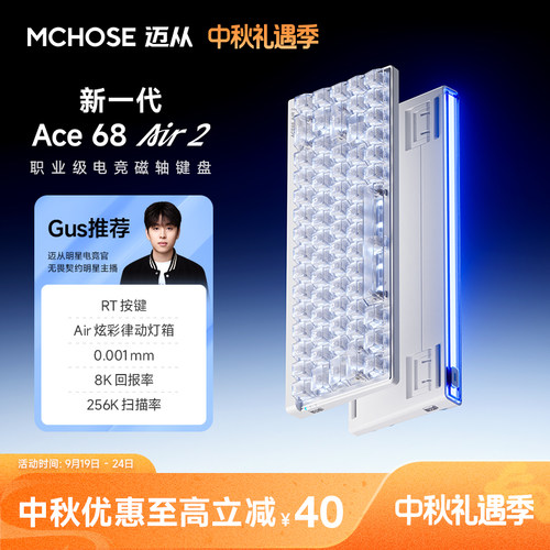 迈从Ace68Air2磁轴机械键盘