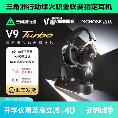 迈从V9Turbo无线电竞头戴式耳机