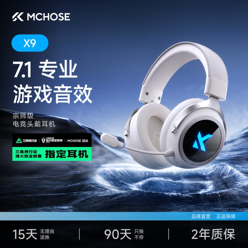 迈从X9无线电竞游戏头戴式耳机