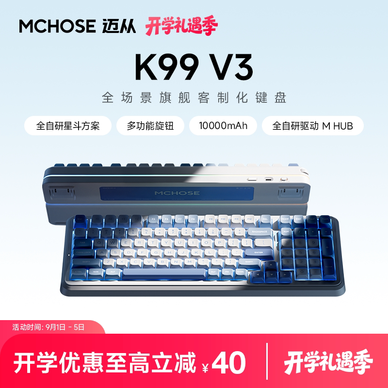 迈从K99V3客制化无线机械键盘V2图片