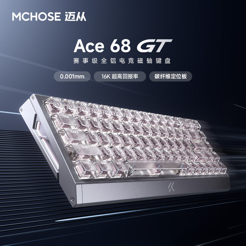 MCHOSE迈从Ace 68 GT/Turbo磁轴机械键盘游戏电竞全铝无畏契约瓦 - 实物图