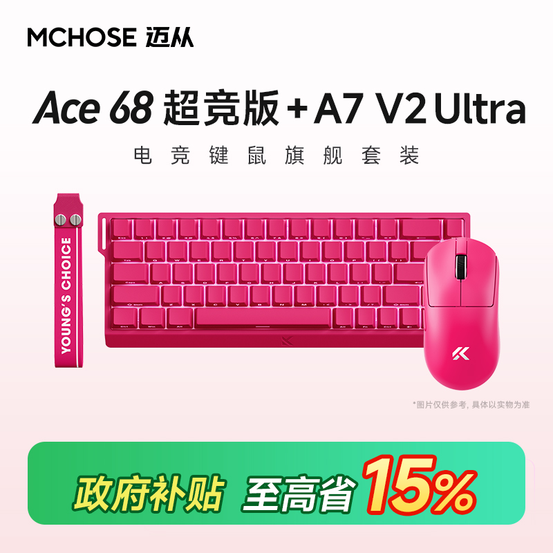 迈从Ace68Air+A7V2Pro套装