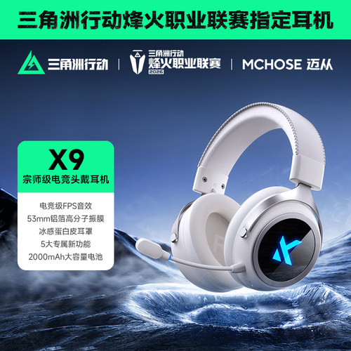 迈从X9无线电竞游戏头戴式耳机