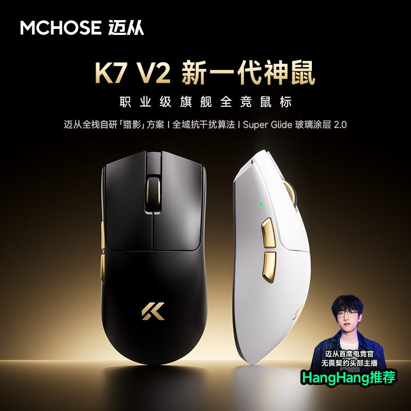 迈从K7V2电竞游戏鼠标Ultra+图片