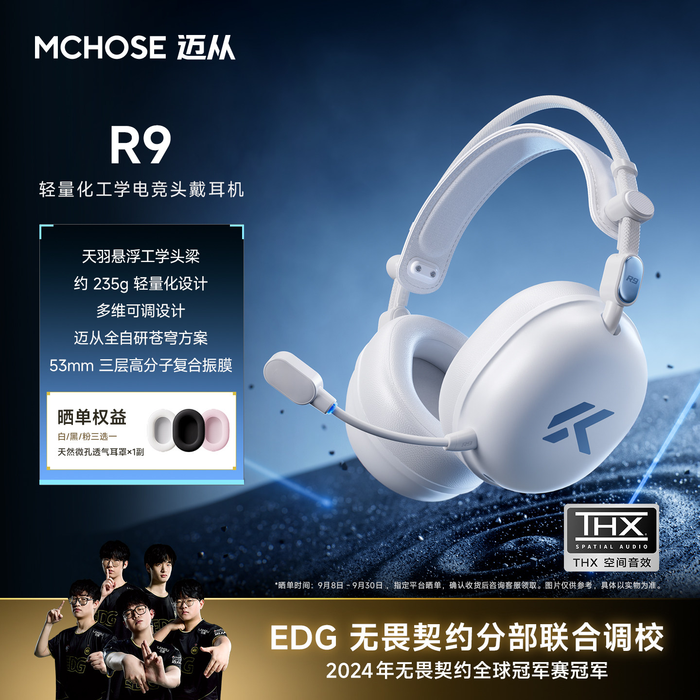 迈从R9头戴式耳机电竞游戏专用
