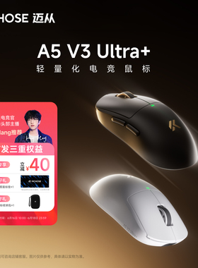 迈从A5 V3 Ultra+无线游戏鼠标蓝牙三模3395电脑电竞专用中小手V2