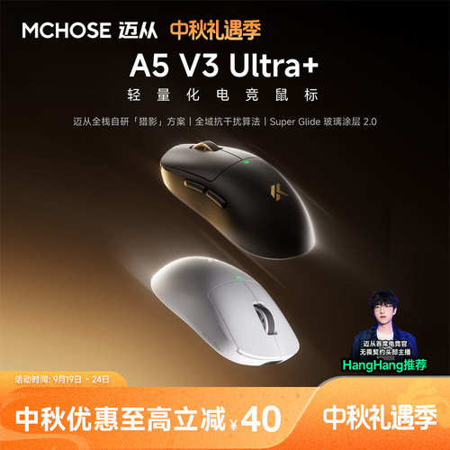 迈从A5V3Ultra+无线鼠标中小手