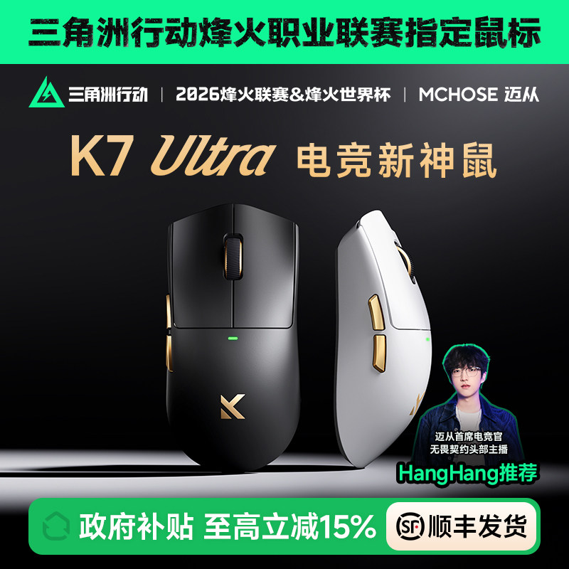 MCHOSE迈从K7 Ultra轻量化鼠标电竞游戏8k磁吸无线充