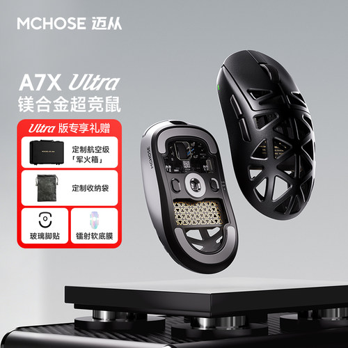 迈从A7XUltra镁合金游戏鼠标