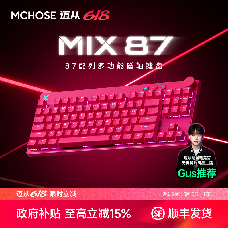 MCHOSE迈从 Mix 87 磁轴电竞机械键盘客制化游戏专用有