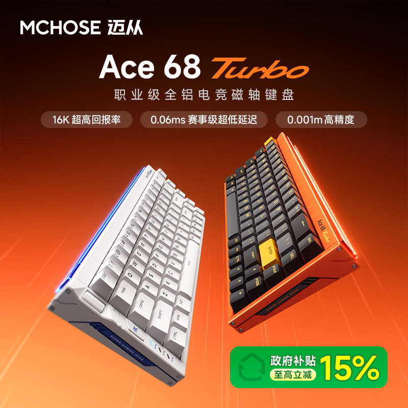 迈从Ace68Turbo磁轴键盘