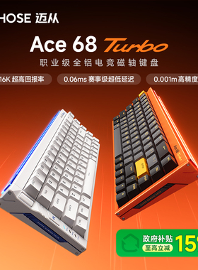 迈从Ace 68 Turbo磁轴键盘机械16K游戏电竞专用全铝无畏契约打瓦