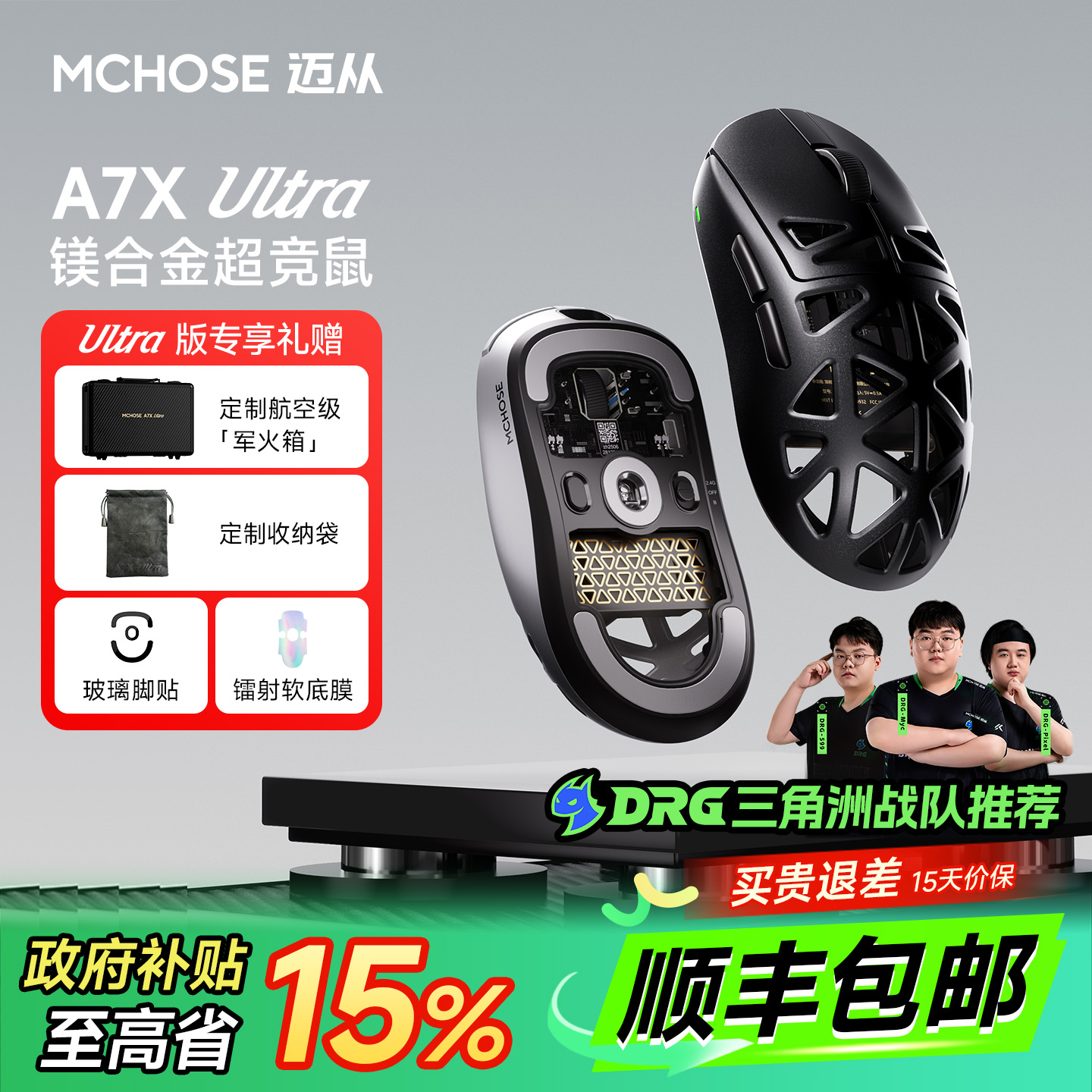 迈从A7XUltra镁合金游戏鼠标