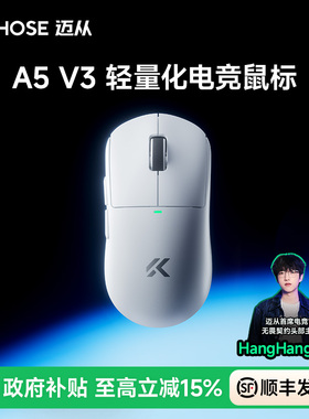 MCHOSE迈从A5 V3无线游戏鼠标蓝牙三模3395电竞专用Ultra中小手V2