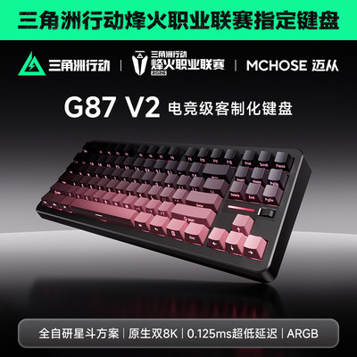 迈从G87V2客制化机械键盘