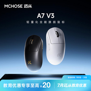 迈从A7 V3鼠标Ultra 电竞游戏专用无线蓝牙三模V2Pro 教育优惠