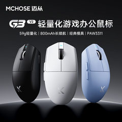 MCHOSE迈从G3 V2无线鼠标电竞游戏电脑办公可充电三模蓝牙有线