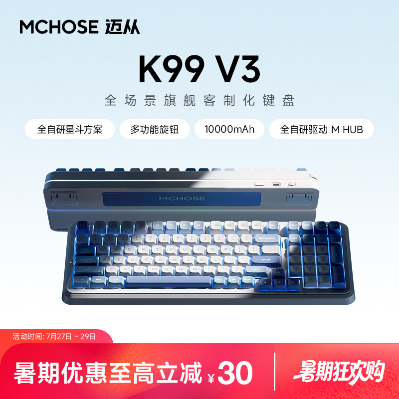 Maicong K99 V3 customized mechanical keyboard wireless Bluetooth three-mode e-sports gaming office computer V2 side engraving
