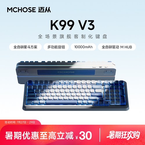 迈从K99V3客制化无线机械键盘V2