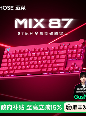 MCHOSE迈从 Mix 87 磁轴电竞机械键盘客制化游戏专用有线无畏契约