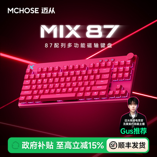 磁轴电竞机械键盘客制化游戏专用有线无畏契约 MCHOSE迈从 Mix