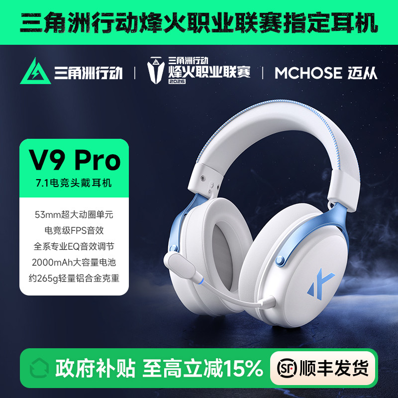 MCHOSE迈从V9 Pro电竞耳机头戴式四模游戏蓝牙电脑带麦无线三角洲