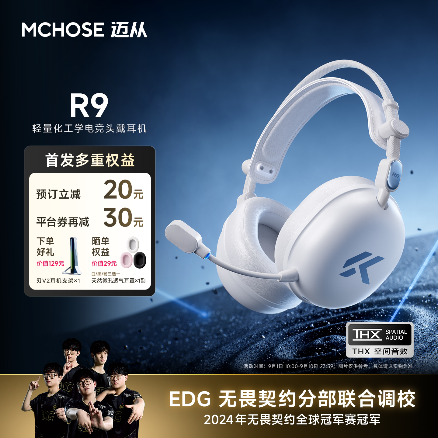 迈从R9头戴式耳机电竞游戏专用图片