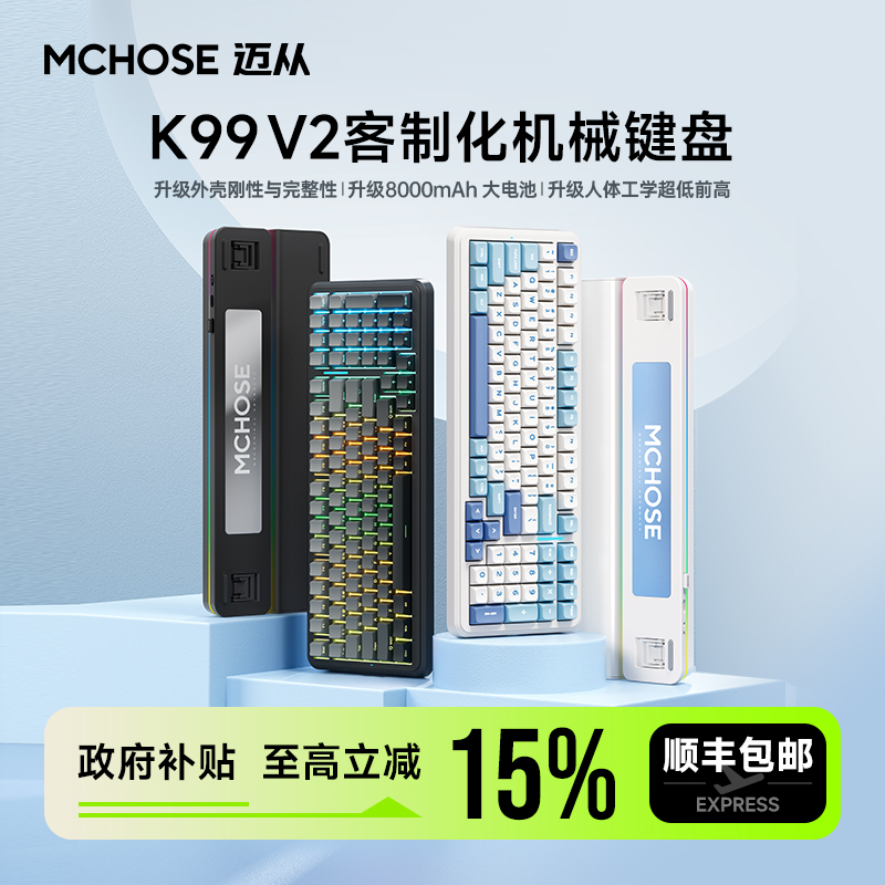 迈从K99V2机械键盘客制化三模